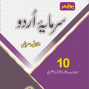 polymer sarmaya urdu 10
