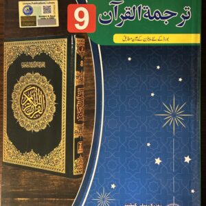 unique notes tarjuma al quran 9th