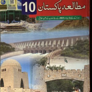 unique notes mutalya pakistan 10th