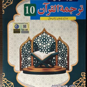 unique notes tarjuma al quran lazmi 10th