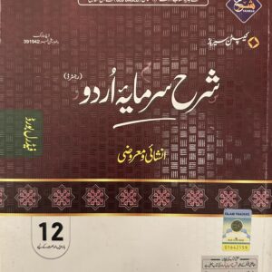 sharah sarmaya urdu 12th federal